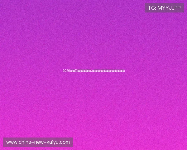 2026世界杯E组火星撞地球：德国vs乌拉圭疯子战术极致释放与肋部渗透空间拆解